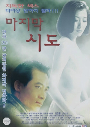 The Last Attempt 1998 (South Korea)
