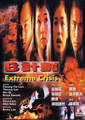 Extreme Crisis 1998 (Hong Kong)