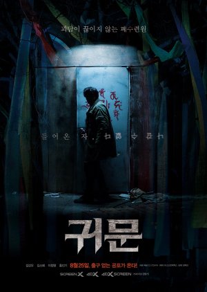 Guimoon: The Lightless Door 2021 (South Korea)