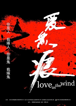Love as the Wind 2019 (China)