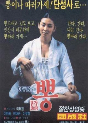 Mulberry 1986 (South Korea)