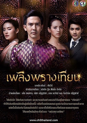 Plerng Prang Tian 2019 (Thailand)