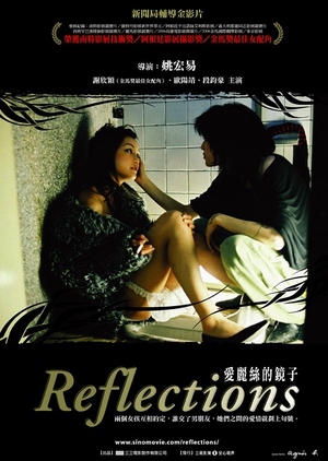 Reflections 2005 (Taiwan)