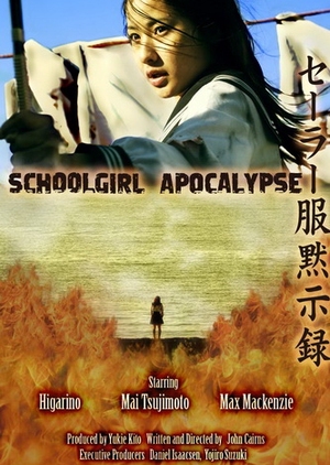 Schoolgirl Apocalypse  (Japan)