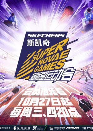Super Novae Games: Sports and Roll 2021 (China)