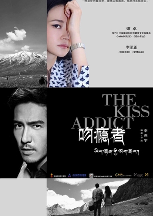 The Kiss Addict 2018 (China)