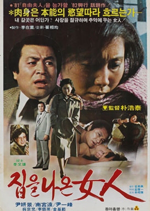 The Woman Who Left Home 1982 (South Korea)