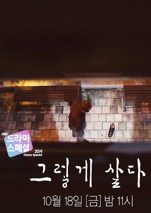 Drama Special Season 10: Life Goes On 2019 (South Korea)