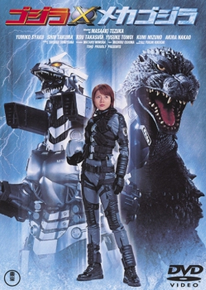 Godzilla X Mechagodzilla 2002 (Japan)