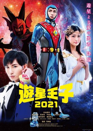 Planet Prince 2021 2021 (Japan)