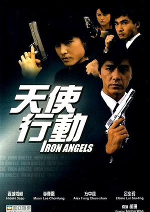 Angel 1987 (Hong Kong)