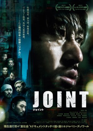 Joint 2020 (Japan)