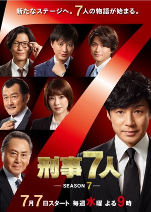 Keiji 7-nin Season 7 2021 (Japan)