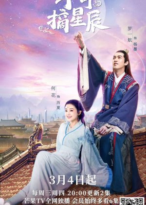Love & the Emperor 2020 (China)