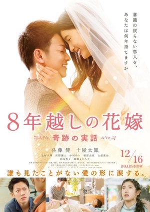 The 8-Year Engagement 2017 (Japan)