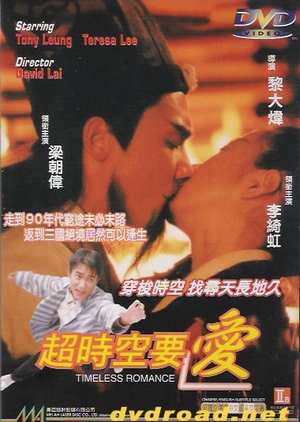 Timeless Romance 1998 (Hong Kong)