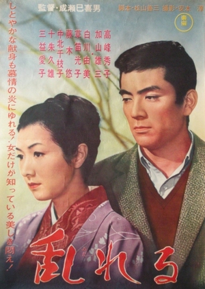 Yearning 1964 (Japan)