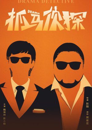 Drama Detective 2021 (China)