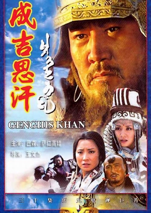Genghis Khan 2004 (China)