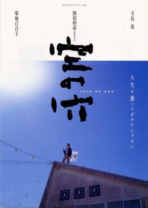 Hole in the Sky 2001 (Japan)