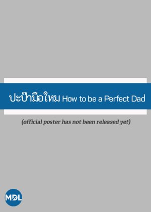 How to be a Perfect Dad  (Thailand)