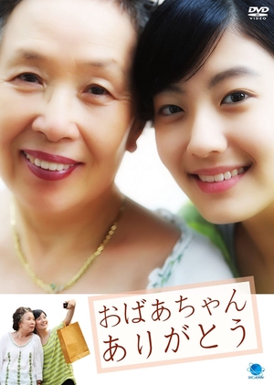 It's Me, Grandmother 2010 (South Korea)
