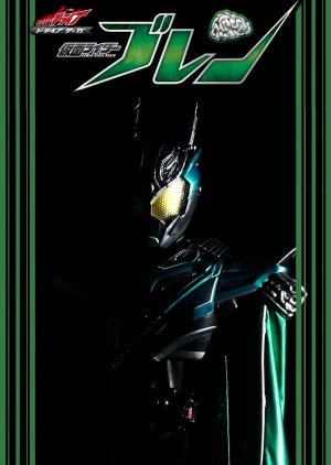 Kamen Rider Drive Saga: Kamen Rider Brain 2019 (Japan)