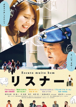 Listener 2015 (Japan)