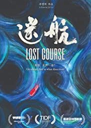 Lost Course 2019 (Hong Kong)
