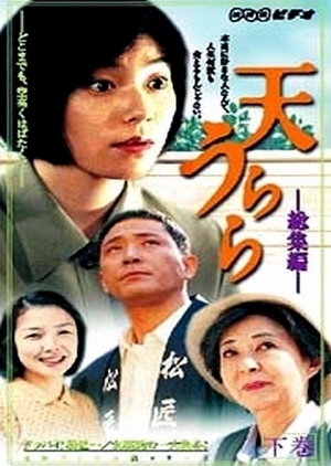 Ten Urara 1998 (Japan)