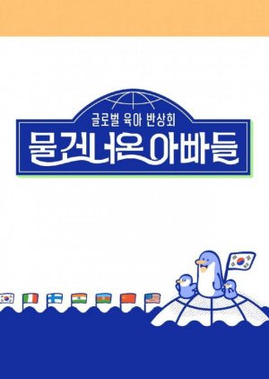 United Fathers Pilot 2022 (South Korea)