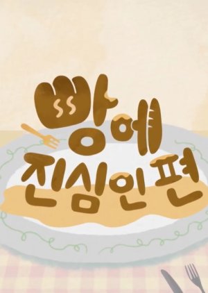 Bread is My Life 2021 (South Korea)