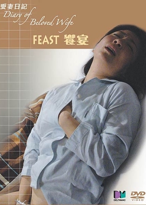 Diary of Beloved Wife: Feast 2006 (Japan)