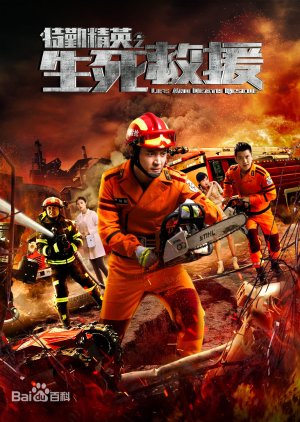 Life and Death Rescue 2019 (China)
