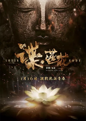 Lotus Code 2015 (China)