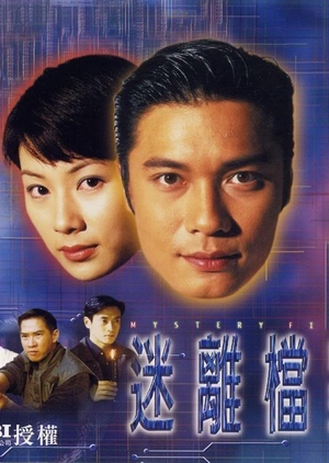 Mystery Files 1997 (Hong Kong)