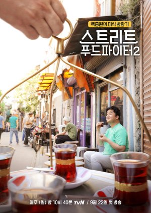 Street Food Fighter 2 2019 (South Korea)