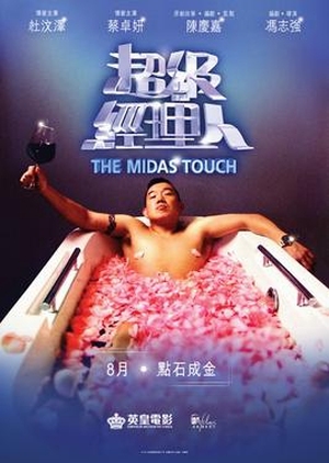 The Midas Touch 2013 (Hong Kong)