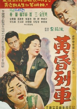 Twilight Train 1957 (South Korea)