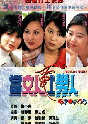 Working Women 1997 (Hong Kong)