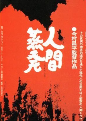 A Man Vanishes 1967 (Japan)