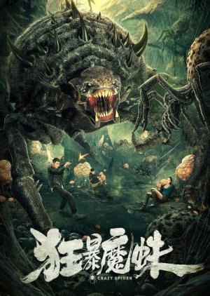 Crazy Spider 2021 (China)