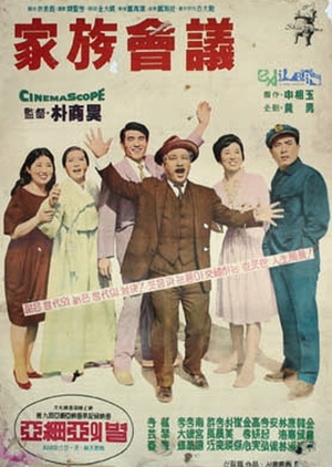 Family Meeting 1962 (South Korea)