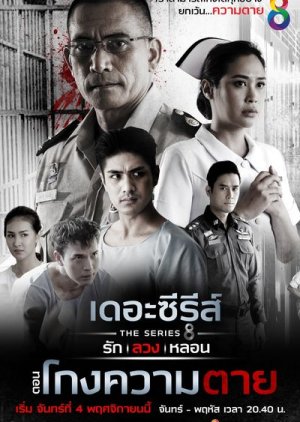 Love, Lie, Haunt The Series: Cheated Death 2019 (Thailand)