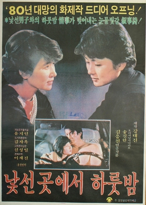 One Night In An Unfamiliar Place 1980 (South Korea)