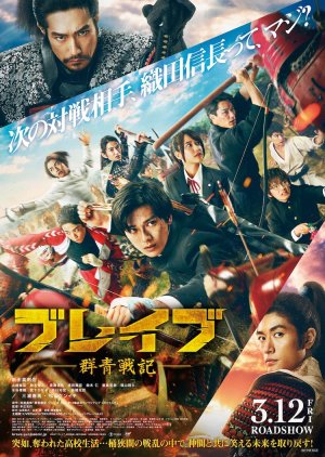 Brave: Gunjou Senki 2021 (Japan)