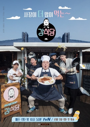 Kang's Kitchen 2017 (South Korea)