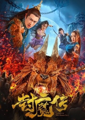 Legend of the Demon Seal 2019 (China)