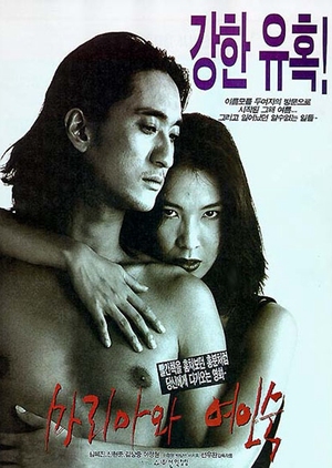 Maria and the Inn 1997 (South Korea)