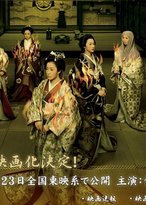 Ooku 3 SP: Meiji-hen 2003 (Japan)